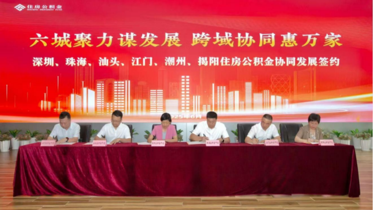深圳已與廣東省內(nèi)10市建立公積金協(xié)同發(fā)展機(jī)制