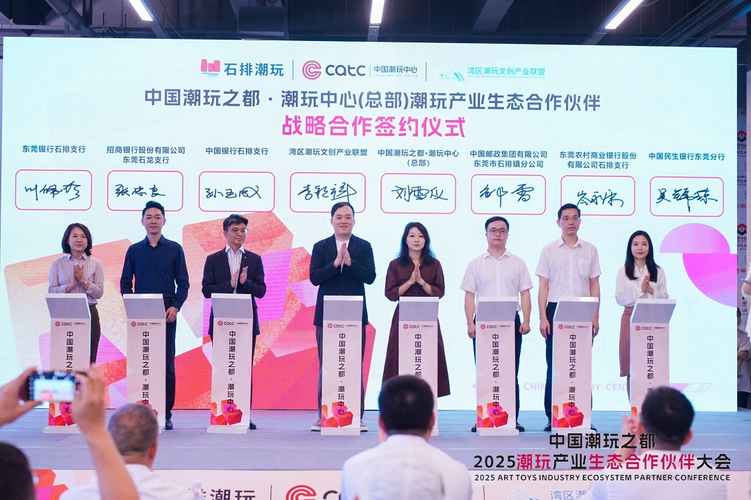 26家潮玩企業(yè)入駐 潮玩中心總部在東莞石排啟航