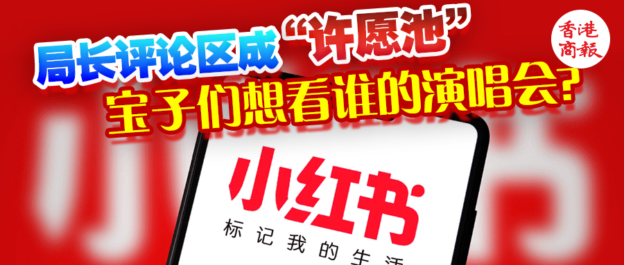 港俾你聽丨港劇番外，在小紅書更新了？