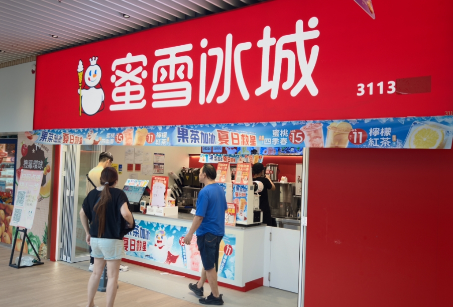 蜜雪冰城沙田好運(yùn)中心店續(xù)停售問(wèn)題食品 股價(jià)回穩(wěn)