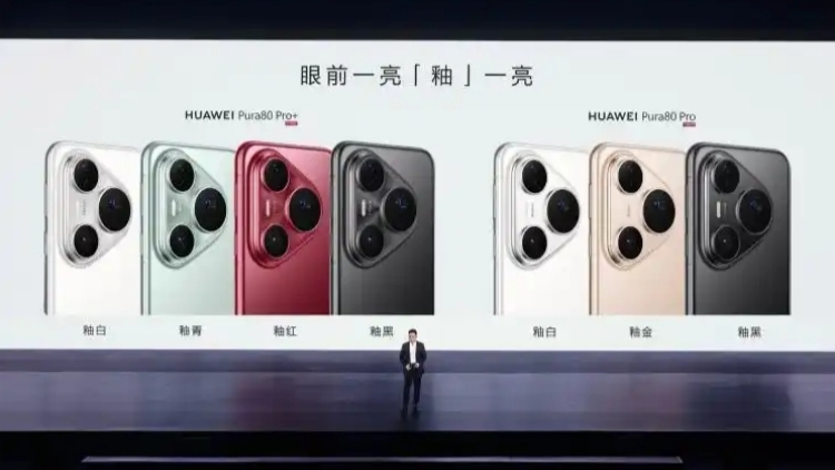 華為發(fā)布Pura 80手機：主打影像能力 6499元起售