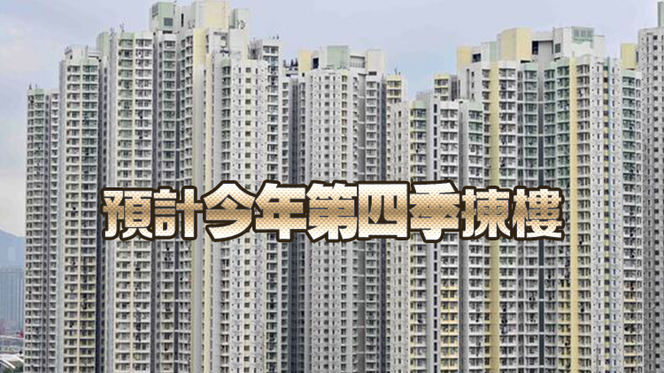 消息：房委會(huì)擬推出綠置居新盤宏緻苑 涉及2576個(gè)單位