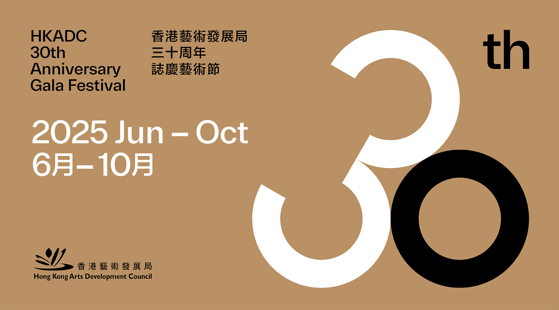 【一周港藝】香港藝術(shù)發(fā)展局三十周年誌慶藝術(shù)節(jié) 亮點總覽