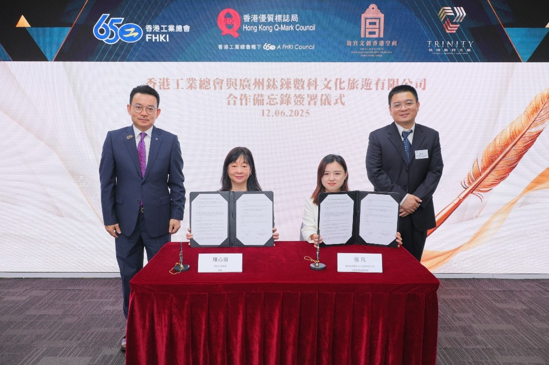 工總與「故宮文創(chuàng)香港空間」簽署合作備忘錄
