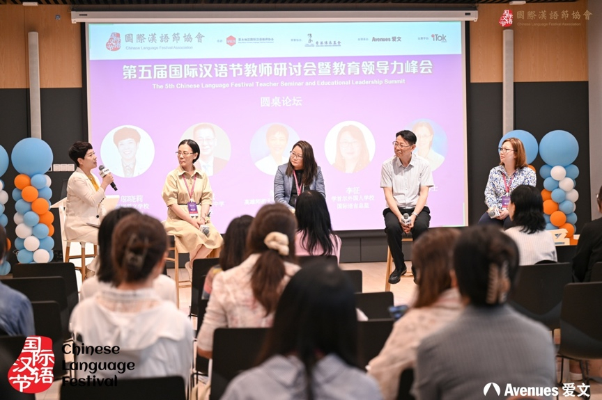 第五屆國(guó)際漢語(yǔ)節(jié)教師研討會(huì)暨領(lǐng)導(dǎo)力峰會(huì)在深圳舉辦