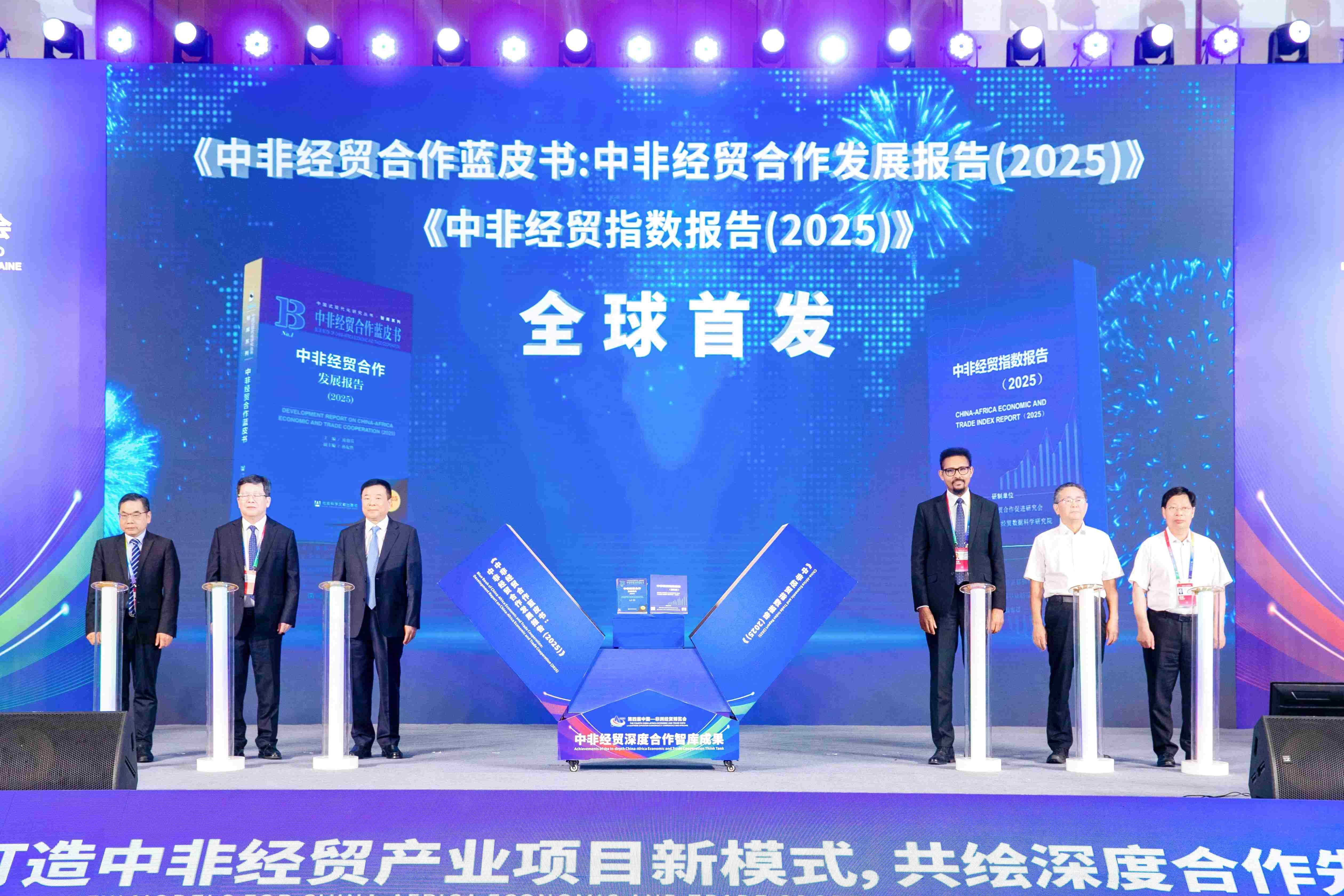 國內首部系統研究中非經貿合作的藍皮書全球首發(fā)