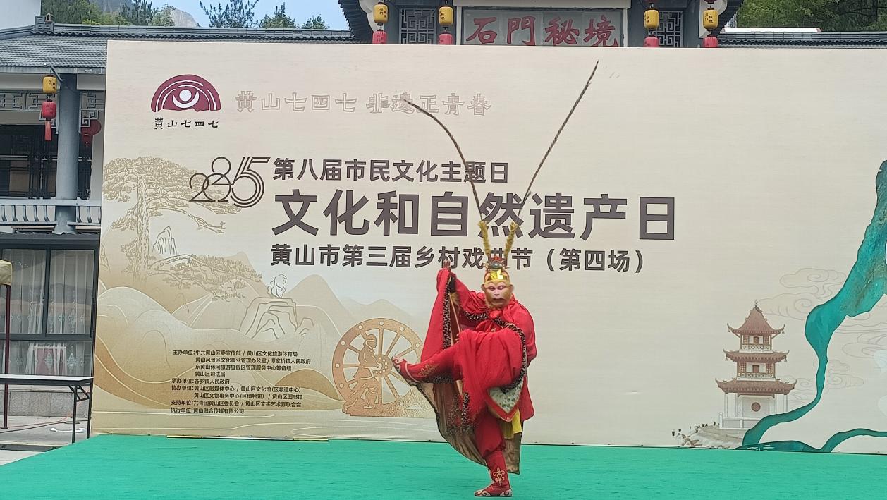 非遺之光長燃不息  皖黃山市第三屆鄉(xiāng)村戲曲節(jié)在黃山區(qū)譚家橋鎮(zhèn)成功舉辦