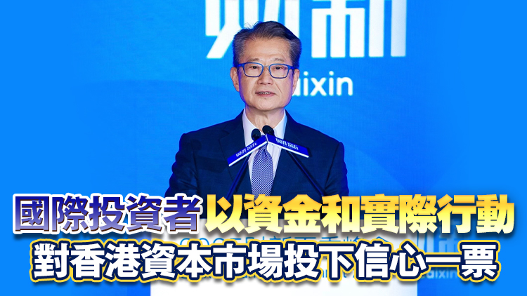 陳茂波：料香港2027年將成為全球最大跨境資產(chǎn)和財(cái)富管理中心