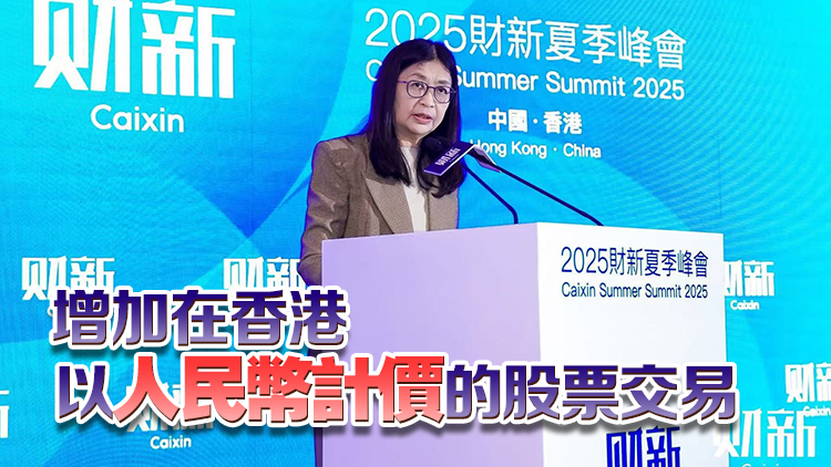 梁鳳儀：冀人民幣櫃臺(tái)年底前納入南向通