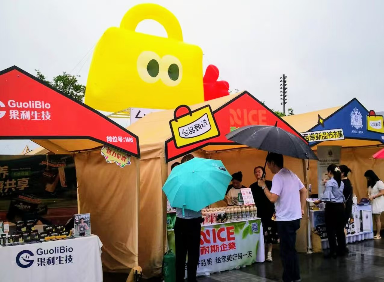 「臺品甄選」專區(qū)閃耀上海西岸新品節(jié)