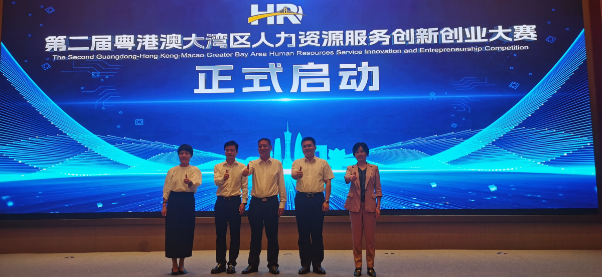 第二屆大灣區(qū)人力資源服務(wù)雙創(chuàng)賽將在佛山舉辦