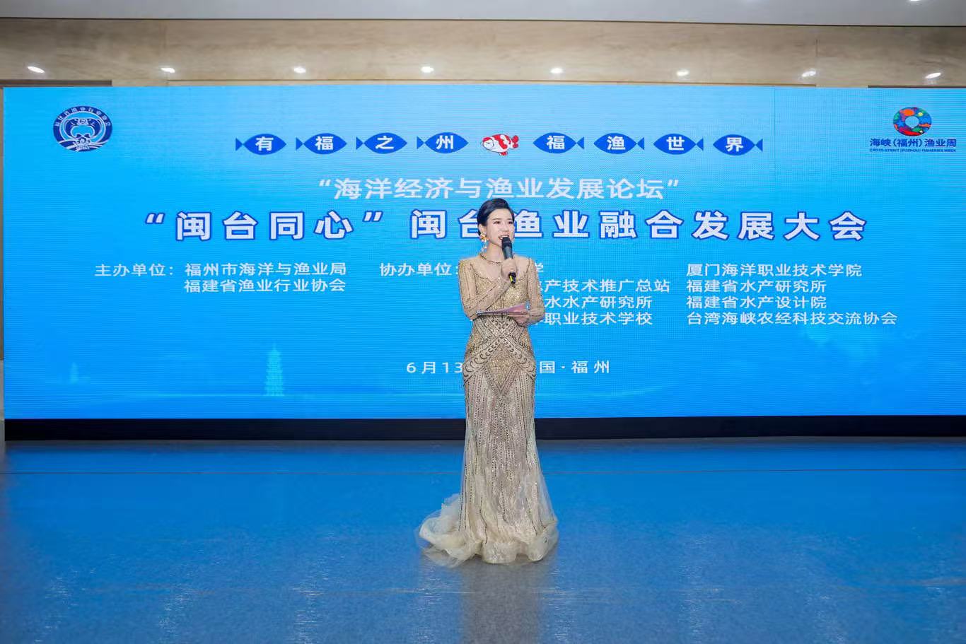 「閩臺同心」閩臺漁業(yè)融合發(fā)展大會在福州成功舉辦