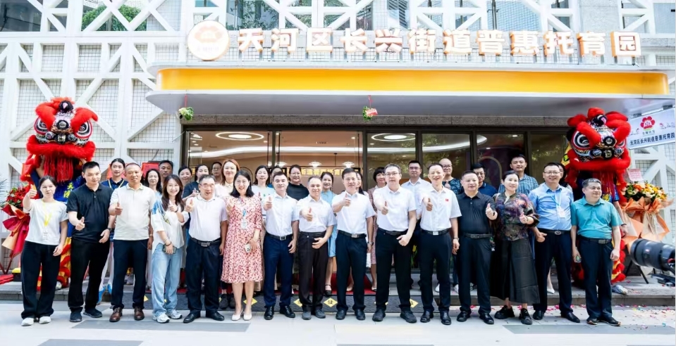 普惠托育園開園 廣州市天河區(qū)長興街道打造「全矩陣公共服務(wù)陣地」