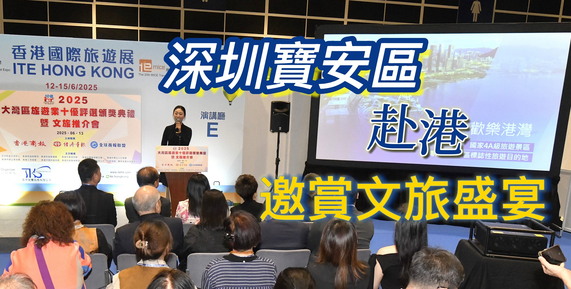 山海相連情更濃 深圳寶安赴港邀賞文旅盛宴！