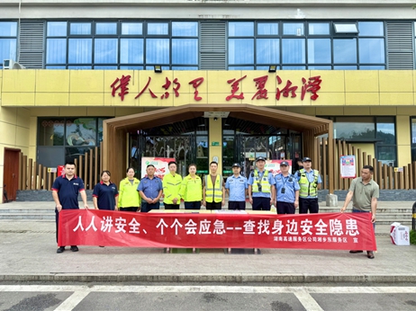 湖南高速湘鄉(xiāng)東服務(wù)區(qū)聯(lián)合「一路多方」吹響安全生產(chǎn)月「集結(jié)號(hào)」