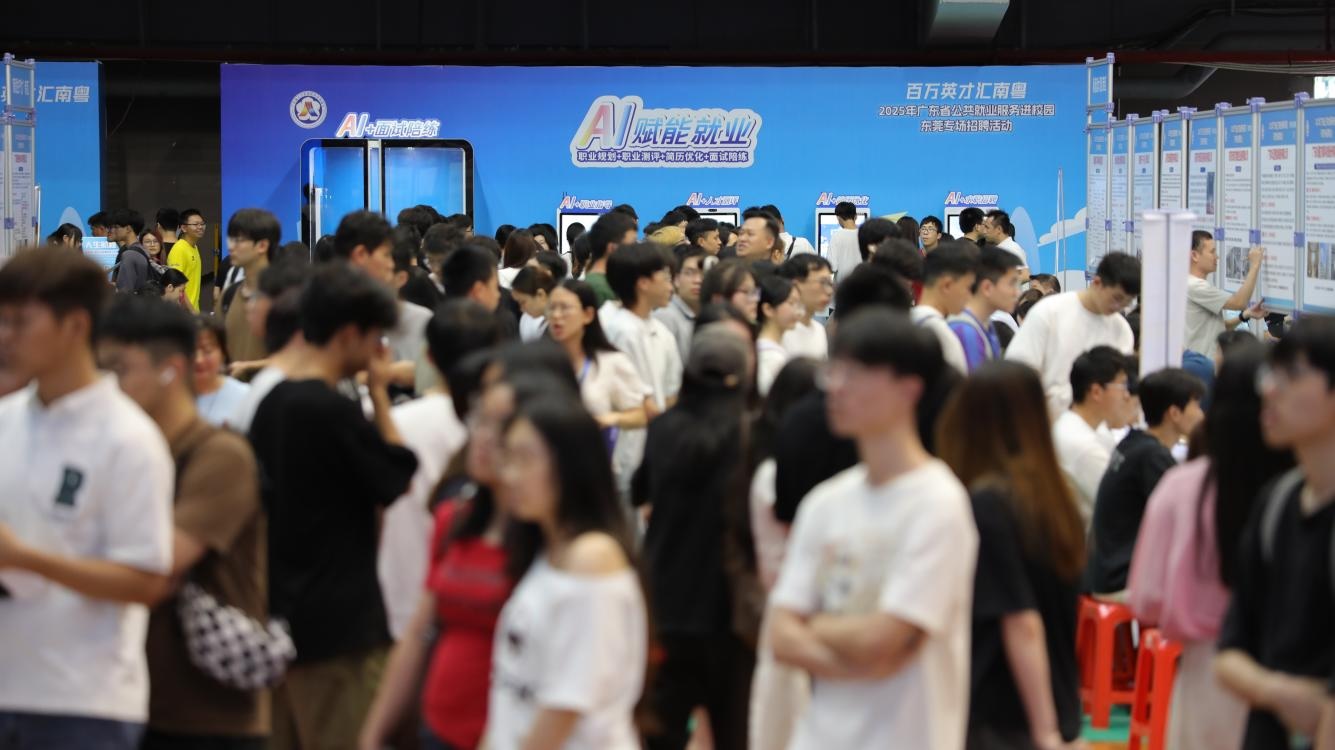 「百萬英才匯南粵」2025年廣東省公共就業(yè)服務進校園東莞專場招聘活動舉行