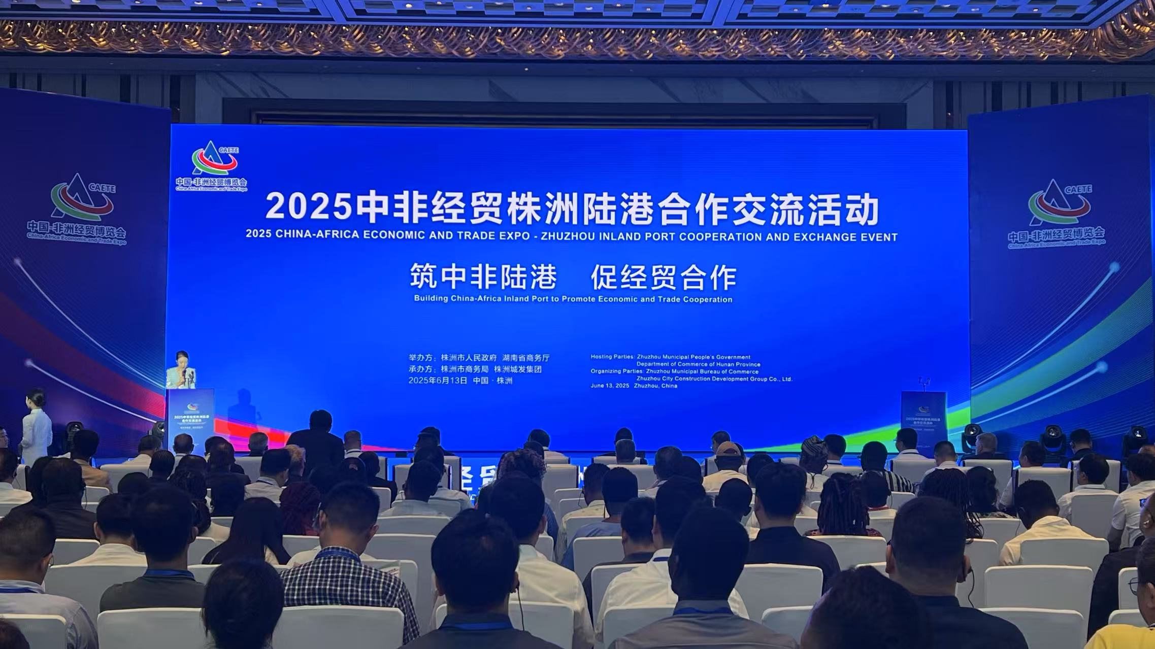 2025中非經(jīng)貿(mào)株洲陸港合作交流活動(dòng)，開啟中非陸港合作新篇章