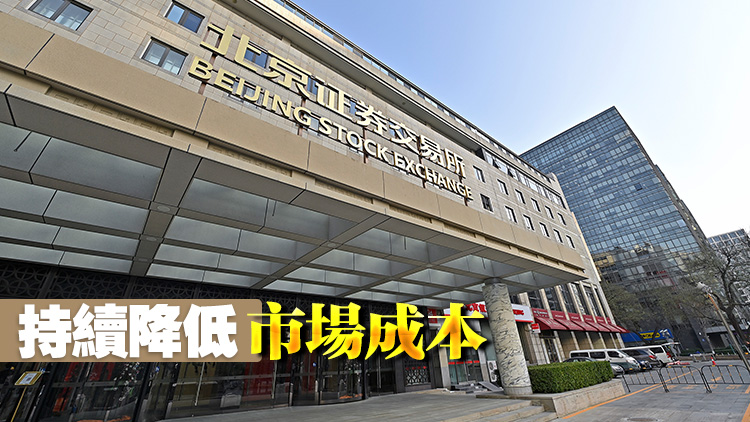 北交所延長債券交易經(jīng)手費(fèi)減免至2026年底