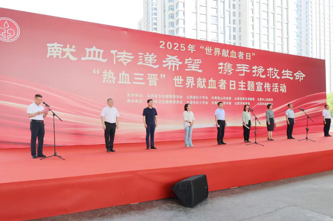 「熱血三晉」世界獻(xiàn)血者日主題宣傳活動(dòng)在太原舉行