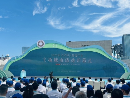 2025年文化和自然遺產(chǎn)日主場(chǎng)城市活動(dòng)在湖南長(zhǎng)沙舉行
