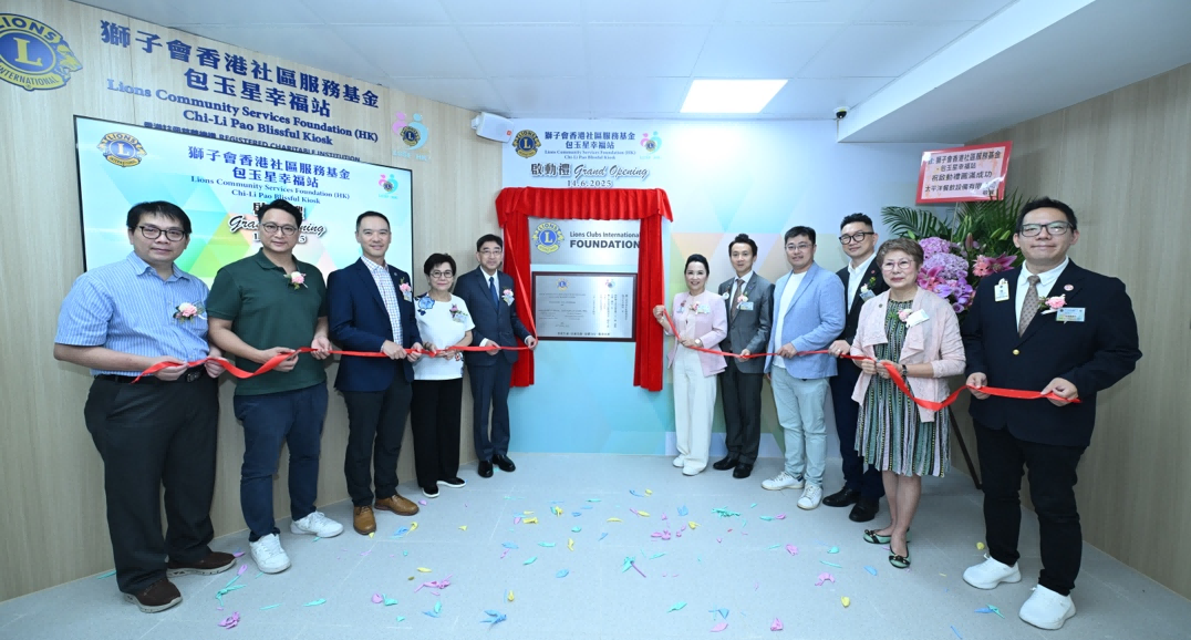 全港首家NGO全電廚房社區(qū)餐廳 獅子會(huì)社區(qū)服務(wù)基金「幸福站」於藍(lán)田開幕