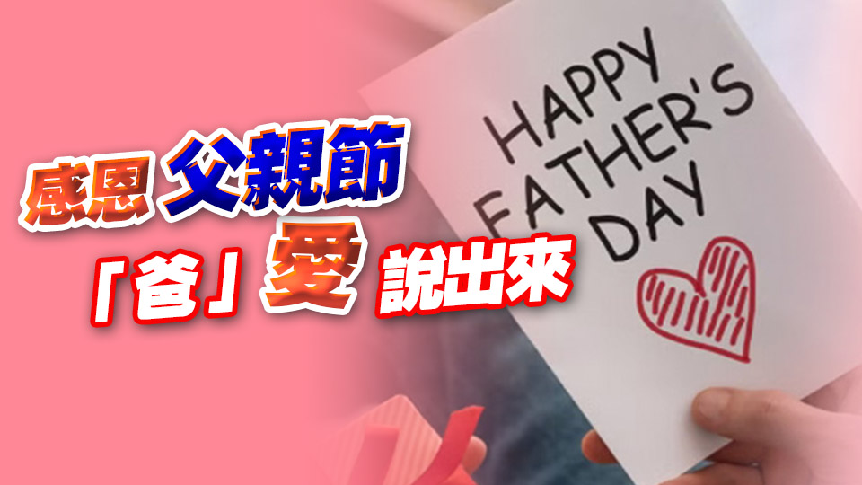 港俾你聽｜重溫港劇，「爸」氣十足