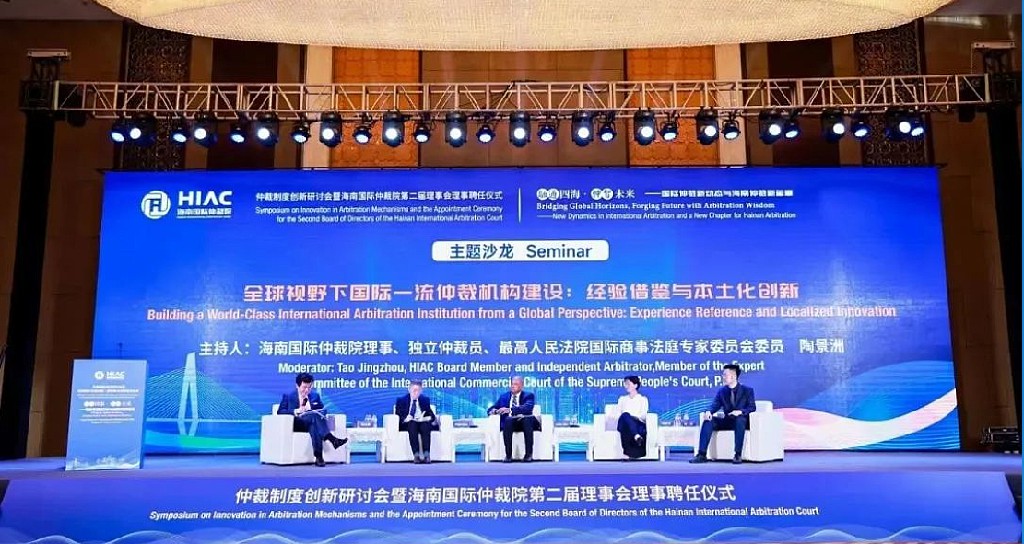 仲裁制度創(chuàng)新研討會(huì)暨海南國(guó)際仲裁院第二屆理事會(huì)理事聘任儀式成功舉辦 劉小明致辭