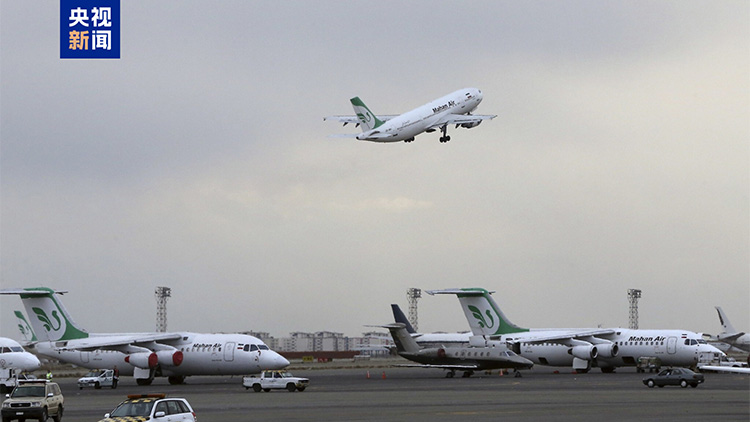 伊朗領(lǐng)空繼續(xù)關(guān)閉 境內(nèi)航班運(yùn)營(yíng)延遲開(kāi)放