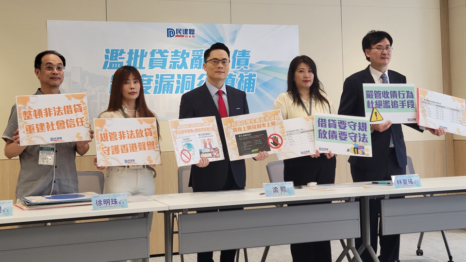 指外傭及青少年借貸情況嚴(yán)重 民建聯(lián)促政府修訂《放債人條例》