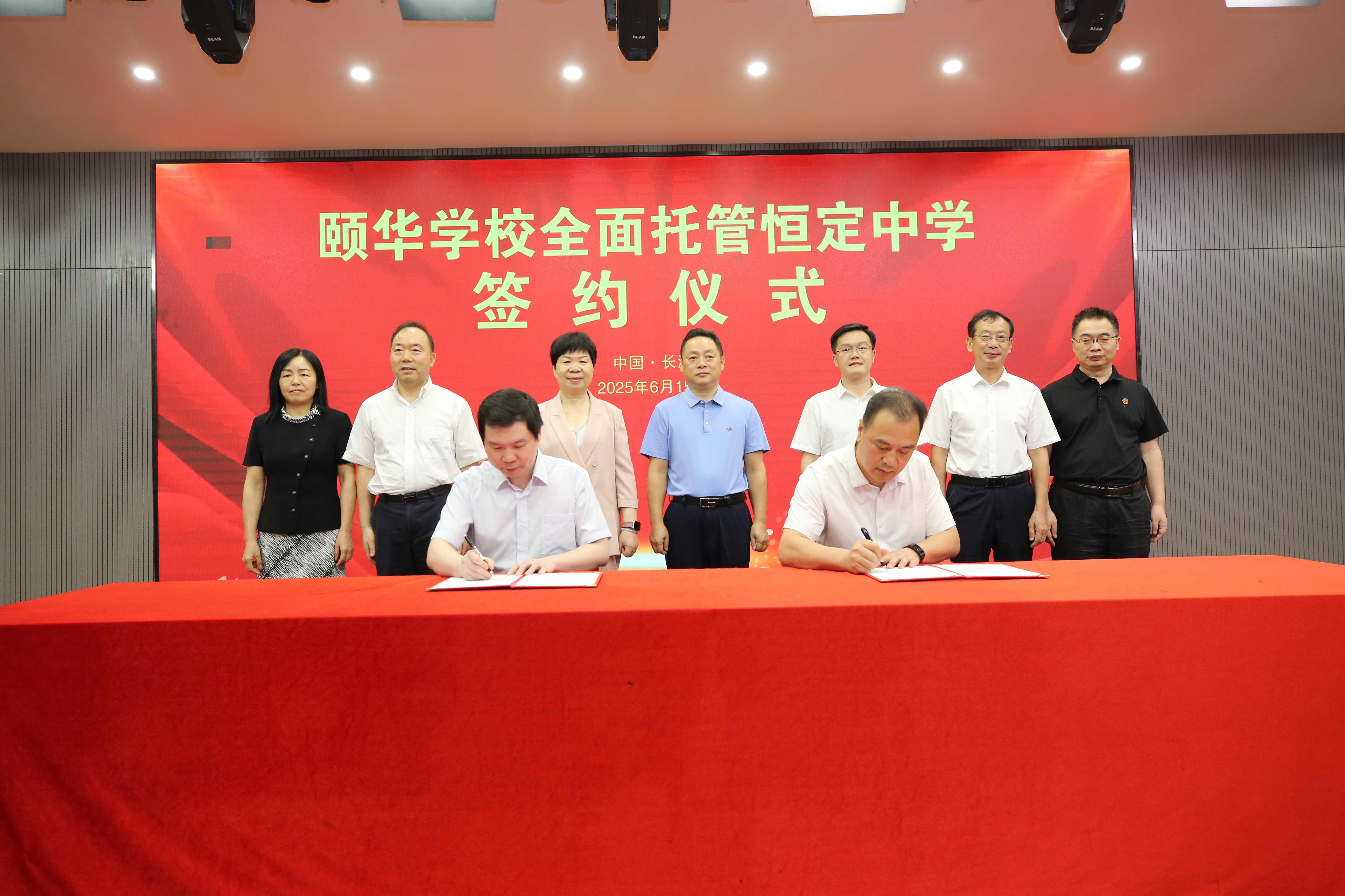 湖南：頤華恆定兩校簽約 推動(dòng)民辦學(xué)校跨區(qū)合作