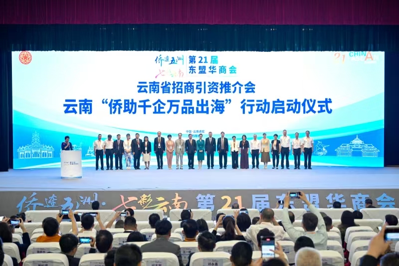 雲(yún)南「僑助千企萬品出?！剐袆诱絾⒑? title=