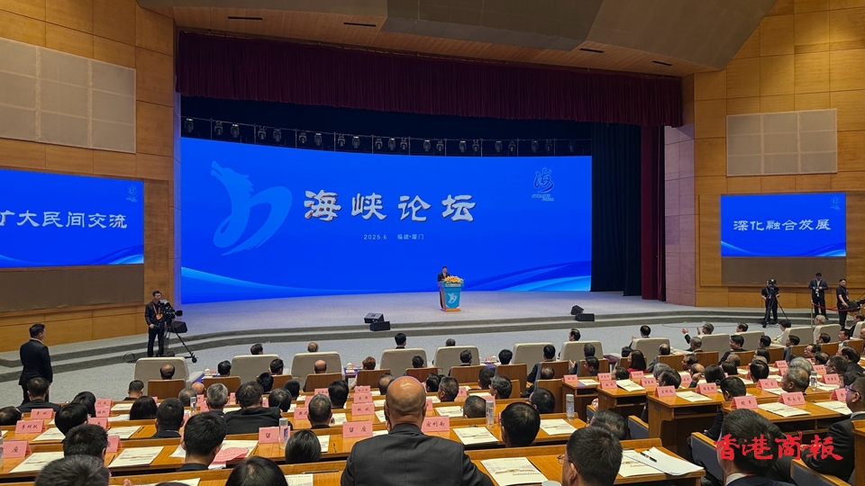 有片｜第十七屆海峽論壇大會(huì)在廈門舉行 王滬寧出席並致辭