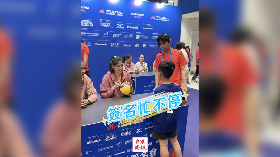有片｜中國(guó)女排香港簽名會(huì) 互動(dòng)合影忙不停