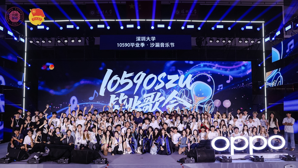深圳大學(xué)「10590·SZU畢業(yè)歌會」溫情上演