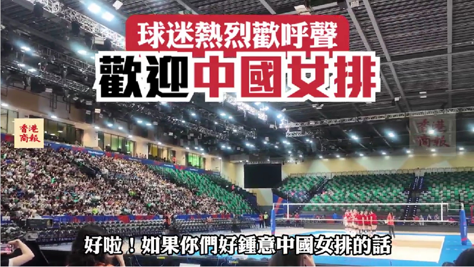 有片｜球迷熱烈歡迎中國(guó)女排