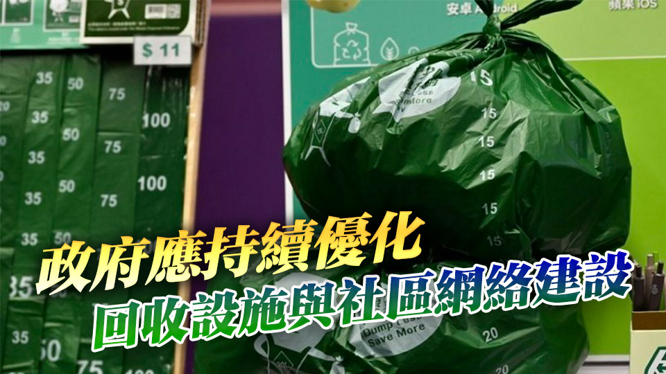 【港商時(shí)評】持續(xù)減廢回收 綠色文化遍區(qū)區(qū)