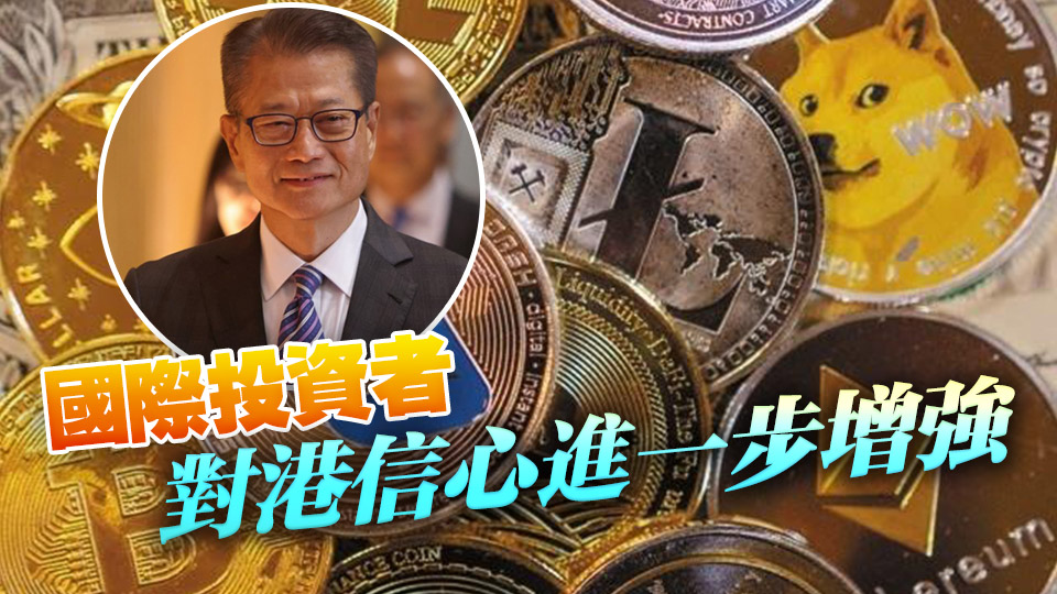 陳茂波：穩(wěn)慎推進穩(wěn)定幣 第二份數(shù)字資產(chǎn)政策宣言將發(fā)表