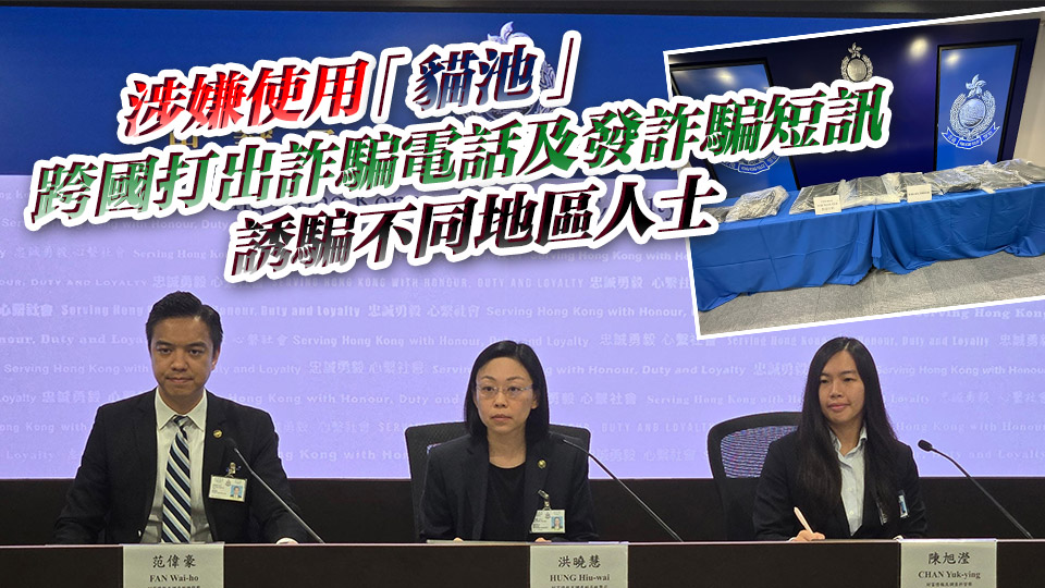 港星警方搗破跨境詐騙洗黑錢(qián)集團(tuán) 兩地拘捕8人 涉案騙款1.2億港元