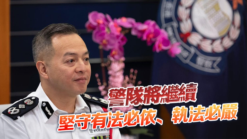 周一鳴：國安法成效立竿見影 警方會(huì)加強(qiáng)情報(bào)收集