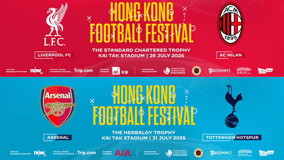 「香港足球盛會(huì)2025」 回收門(mén)票周四6.19發(fā)售