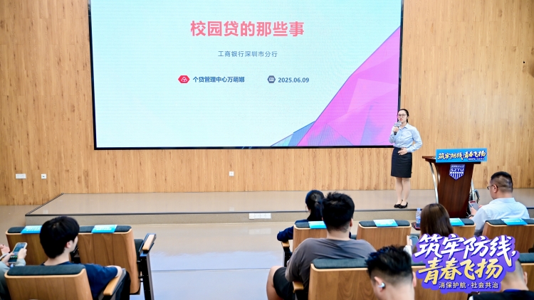 普及金融知識(shí)萬(wàn)里行 深圳工行開展金融知識(shí)進(jìn)校園活動(dòng)
