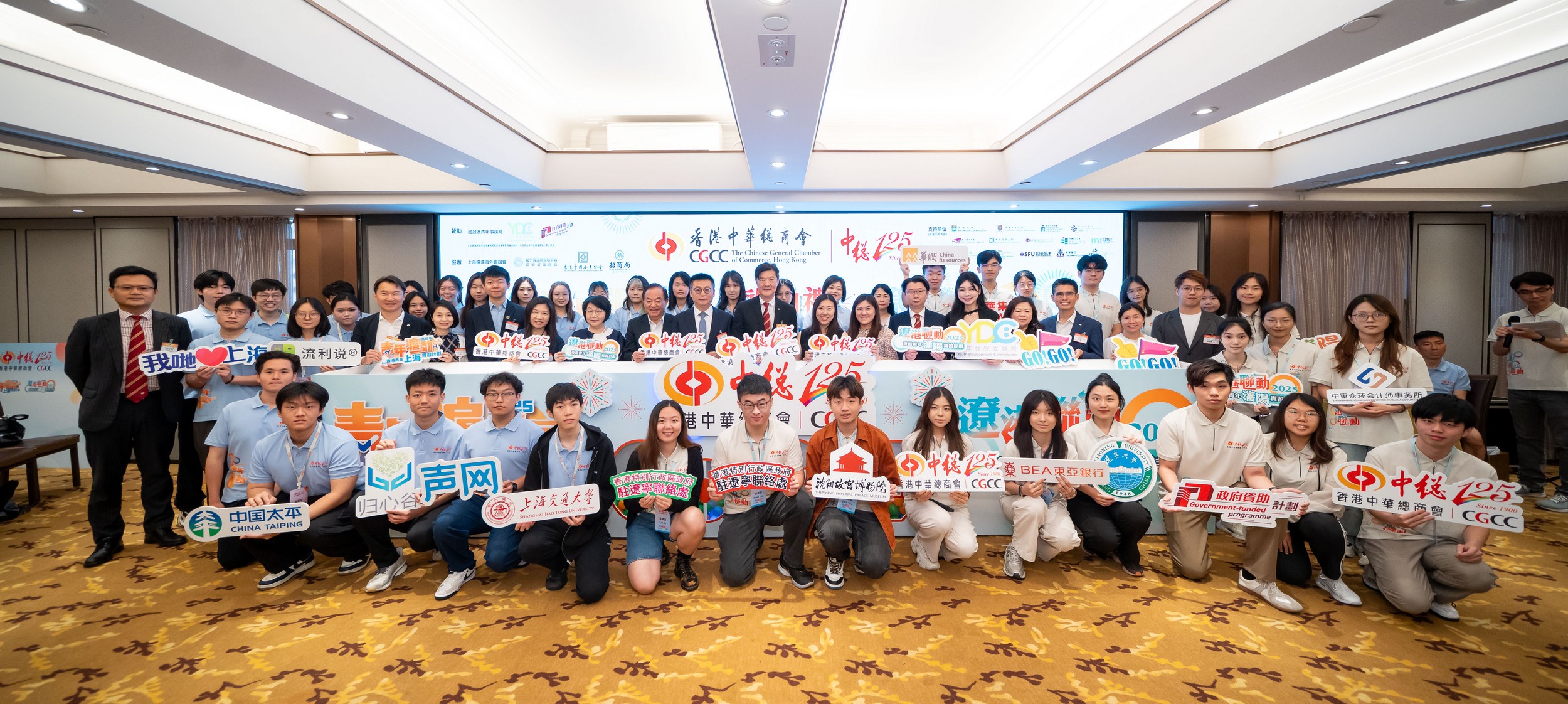 中總辦「香港青年上海及瀋陽實習(xí)計劃2025」賀125會慶