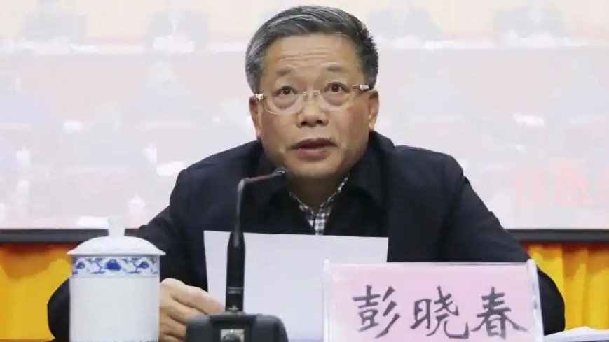 廣西壯族自治區(qū)政協(xié)原副主席彭曉春被查