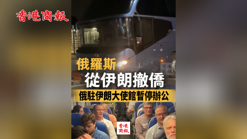 有片丨俄羅斯從伊朗撤僑 俄駐伊朗大使館暫停辦公