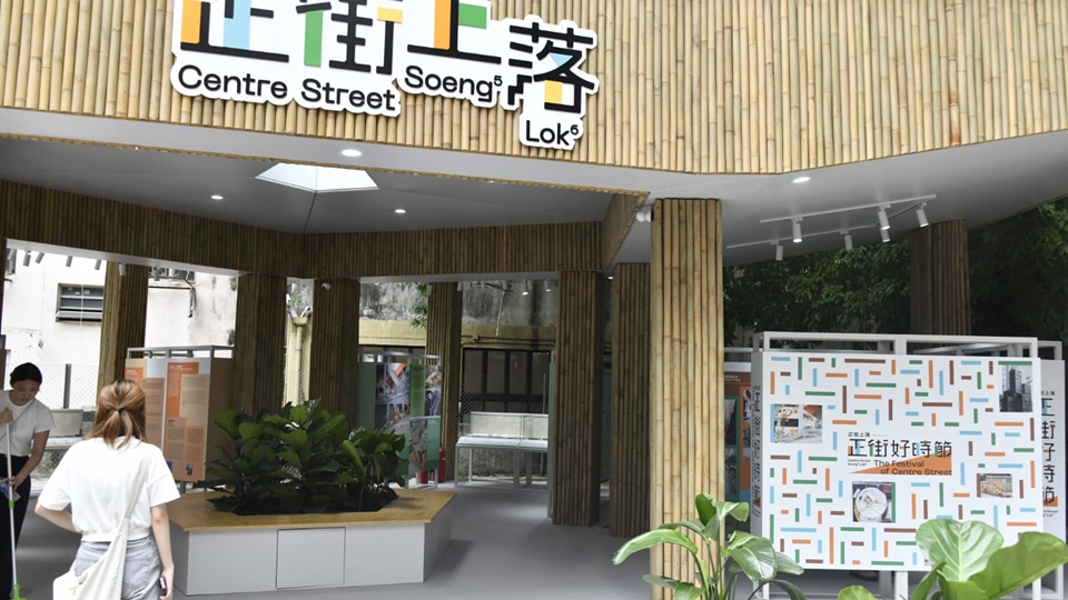 「正街好時(shí)節(jié)」舉行開幕典禮 展示「正街上落」五大設(shè)計(jì)成果