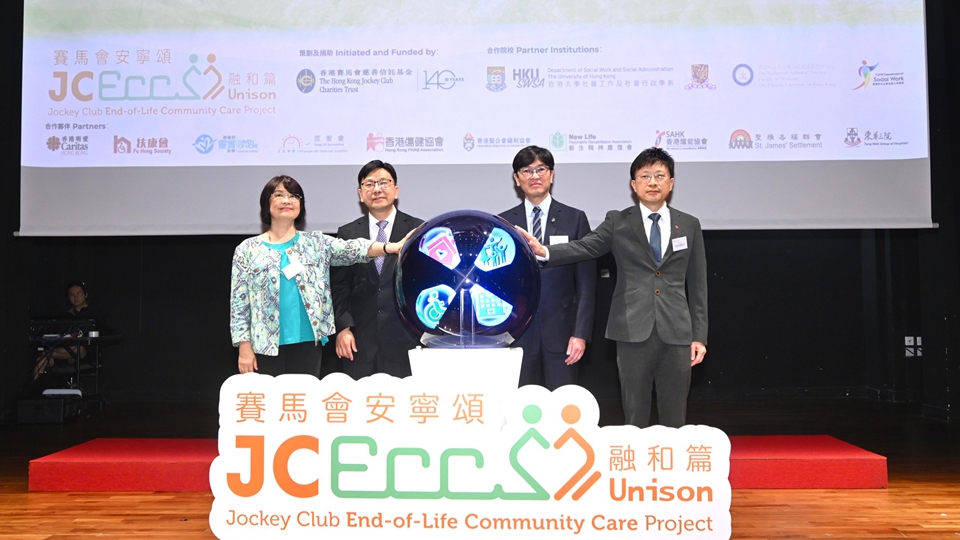 「賽馬會安寧頌：融和篇」啟動 支援殘疾人士晚期護(hù)理需要