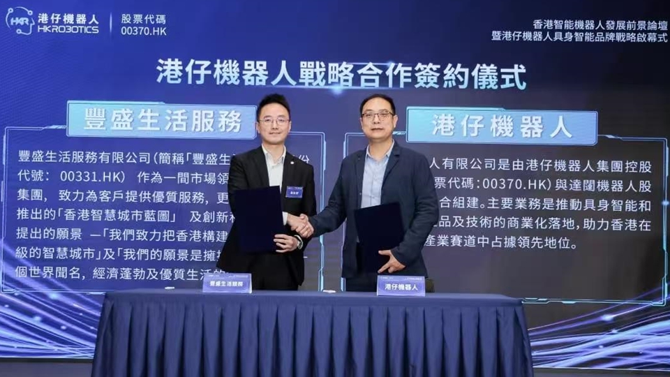 豐盛生活服務(wù)攜手港仔機(jī)器人 合拓機(jī)器人產(chǎn)品