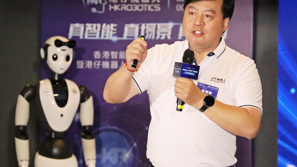 港仔機(jī)器人舉辦論壇 發(fā)布新機(jī)器人