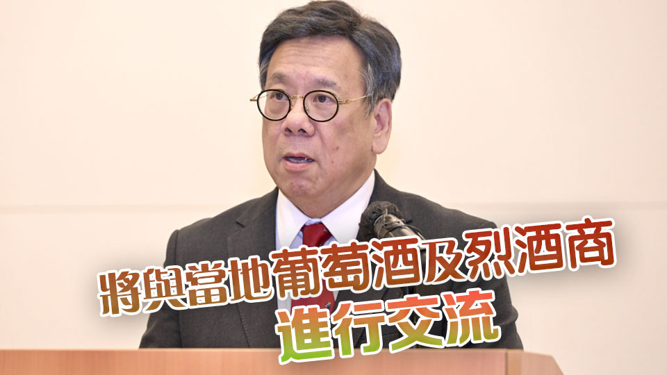 丘應(yīng)樺17日晚赴法國(guó) 推廣香港優(yōu)越營(yíng)商環(huán)境