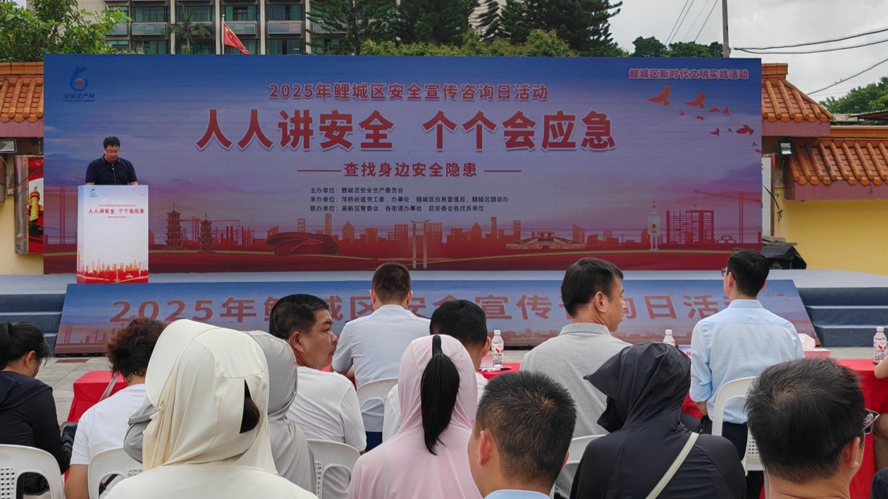 泉州鯉城區(qū)舉辦2025年「安全宣傳諮詢?nèi)栈顒印? title=
